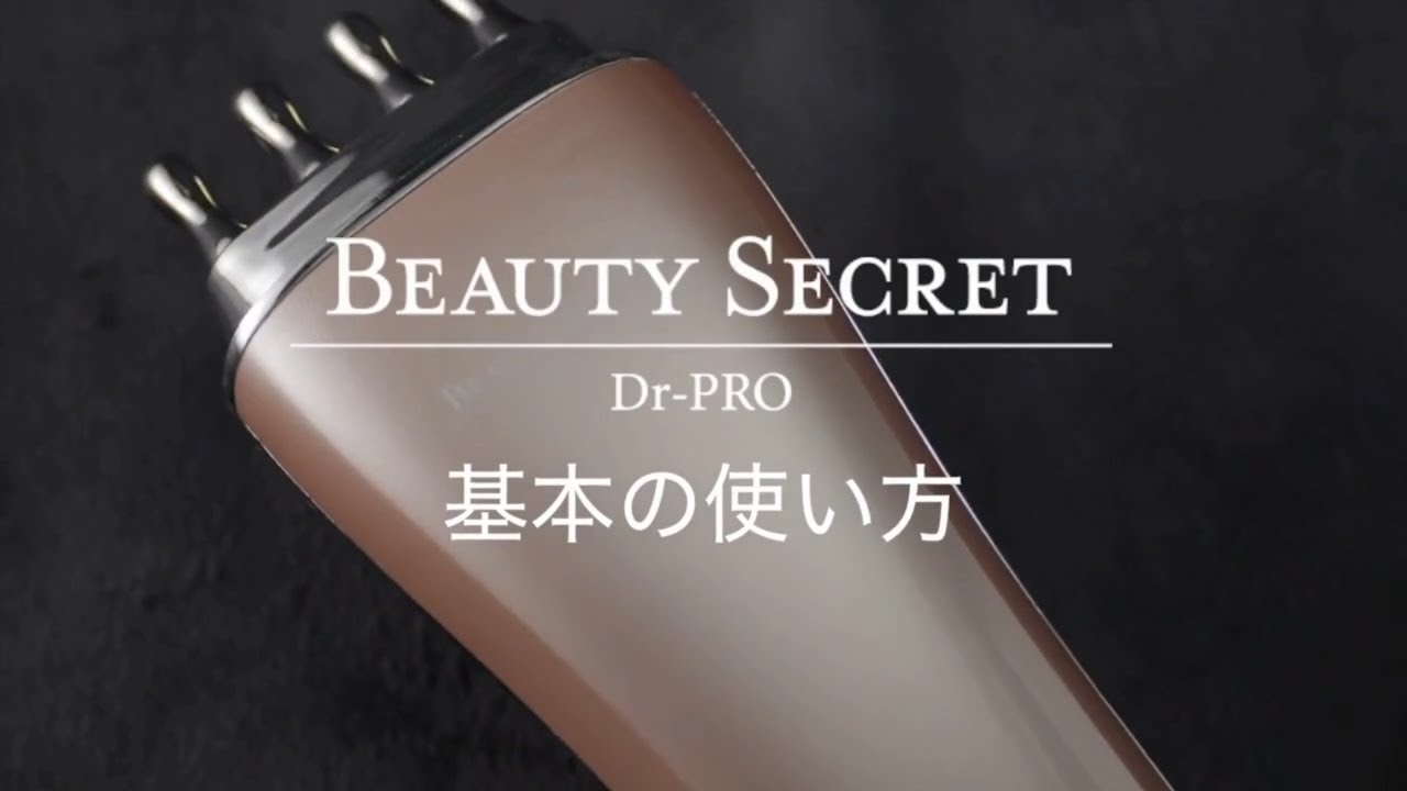 家庭用美顔器/ビューティシークレット】基本の使い方 - YouTube