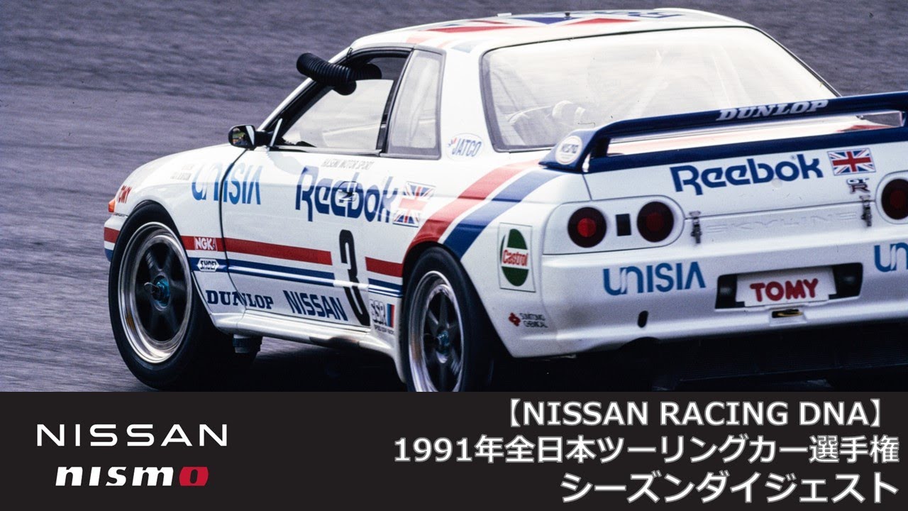 Reebok Skyline GT-R wins 1991's Japan Touring Car Championship