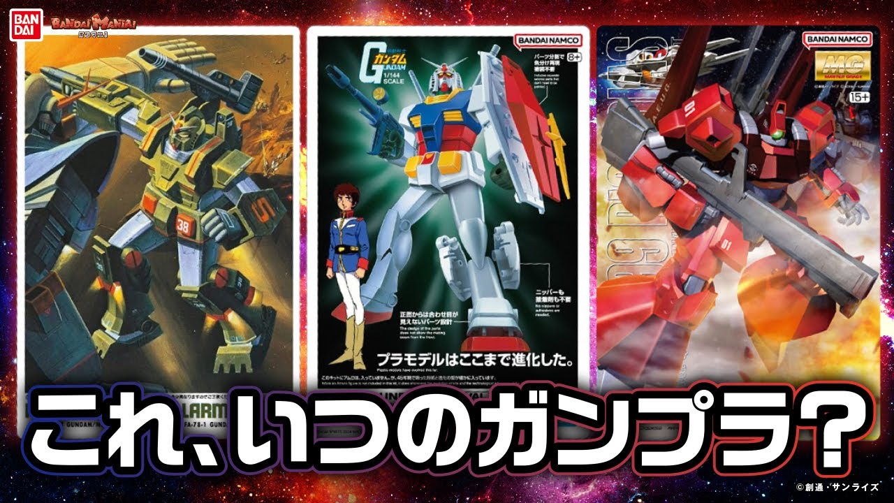 GUNDAMガンプラパッケージアートグミ2｜発売日：2025年7月7日