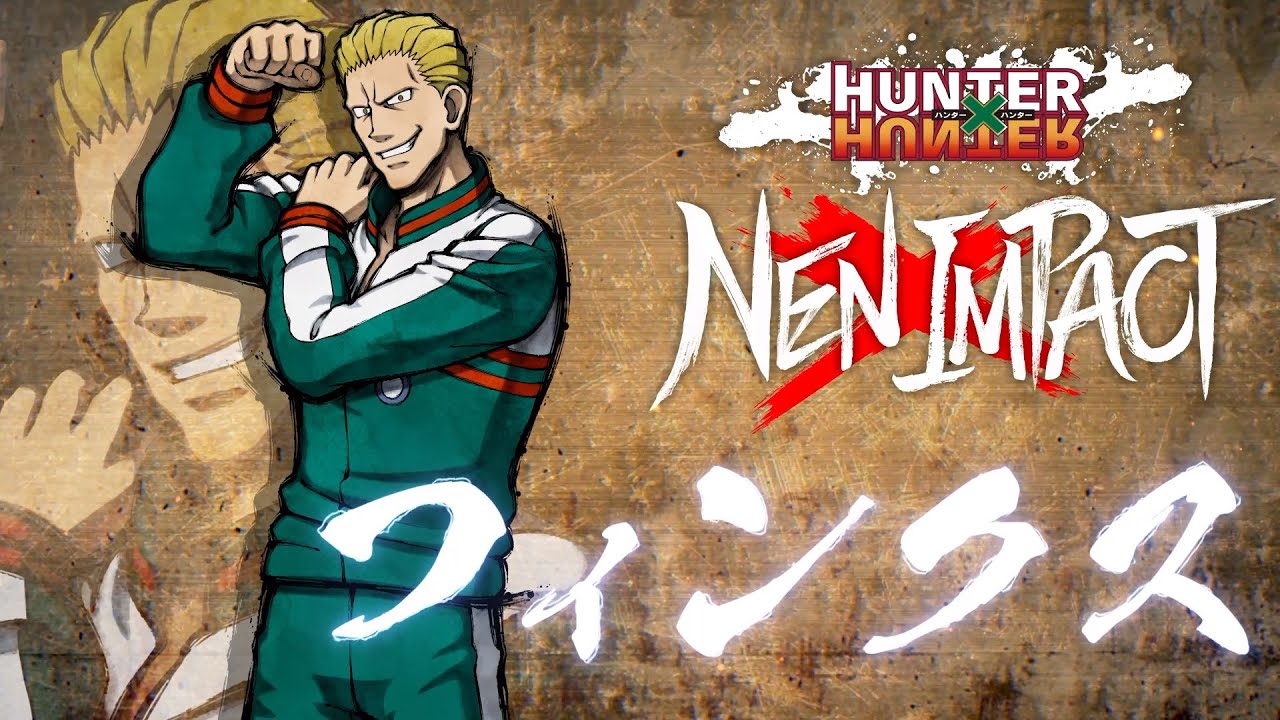 HUNTER×HUNTER NEN×IMPACT』DLC第2弾キャラクター『フィンクス』12月25