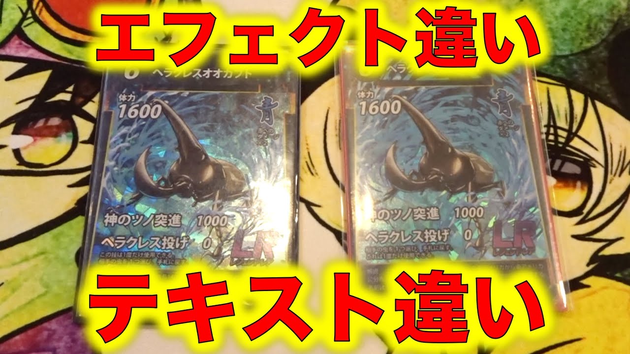 蟲神器】激レアカード紹介！ヘラクレスオオカブトのエフェクト違い