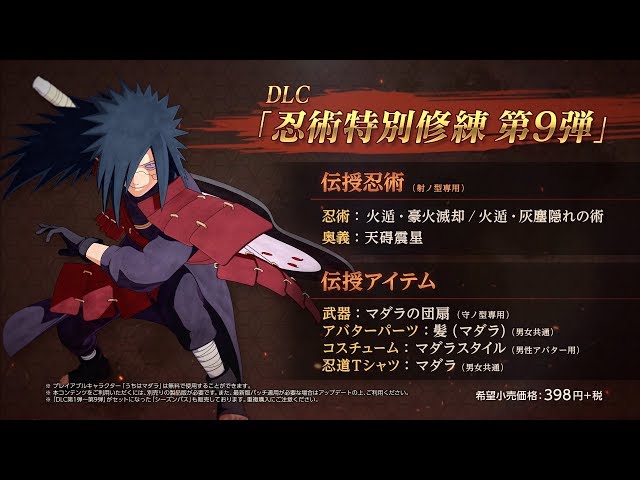 PS4「NARUTO TO BORUTO シノビストライカー」DLC第9弾「うちはマダラ