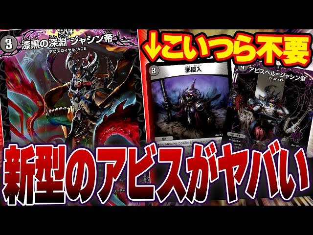 A bugged card with all the desired effects has made the Abyss deck