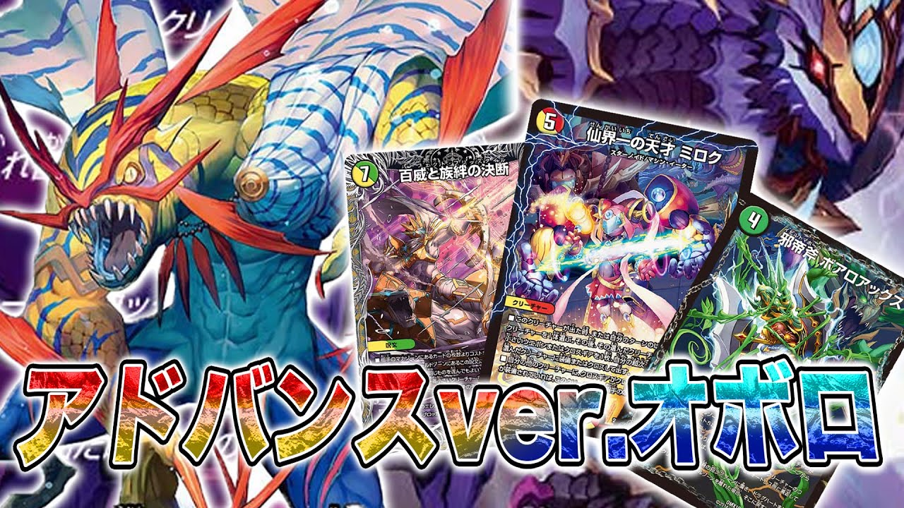 紹介動画】アドバンスのオボロティガウォックを持ってきました