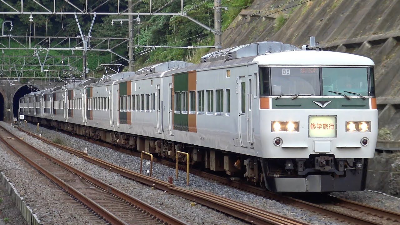 見納め】185系B5+C7編成 湘南ブロック塗装 修学旅行臨 - YouTube