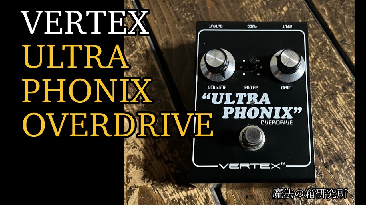 VERTEX ULTRA PHONIX OVERDRIVE ダンブル系エフェクターをサウンド