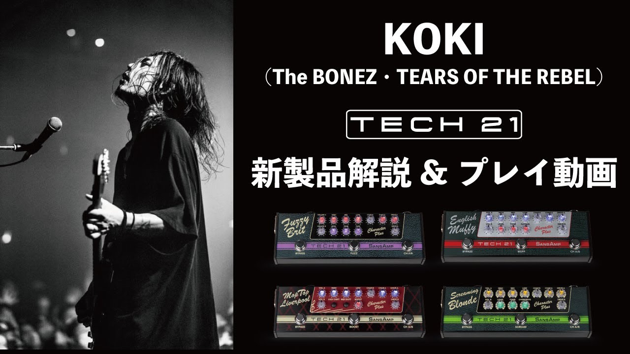 歴史的なアンプとエフェクターを組み合わせたサウンドを1台のペダルで