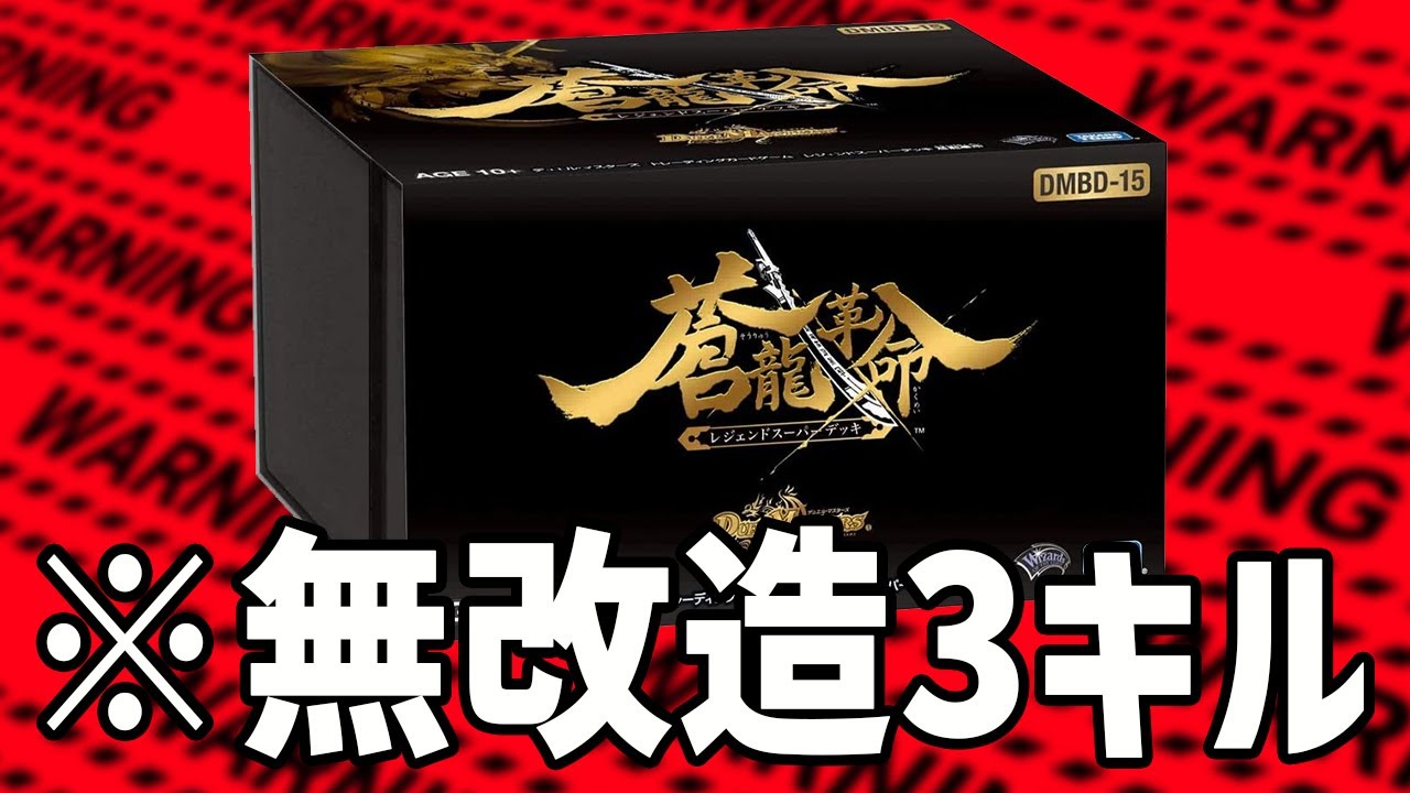 デュエマ】強すぎて”規制”されたスーパーデッキ「蒼龍革命」が最強すぎ