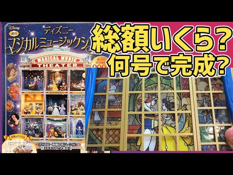 試験販売分）【アシェット】ディズニーマジカルミュージックシアター