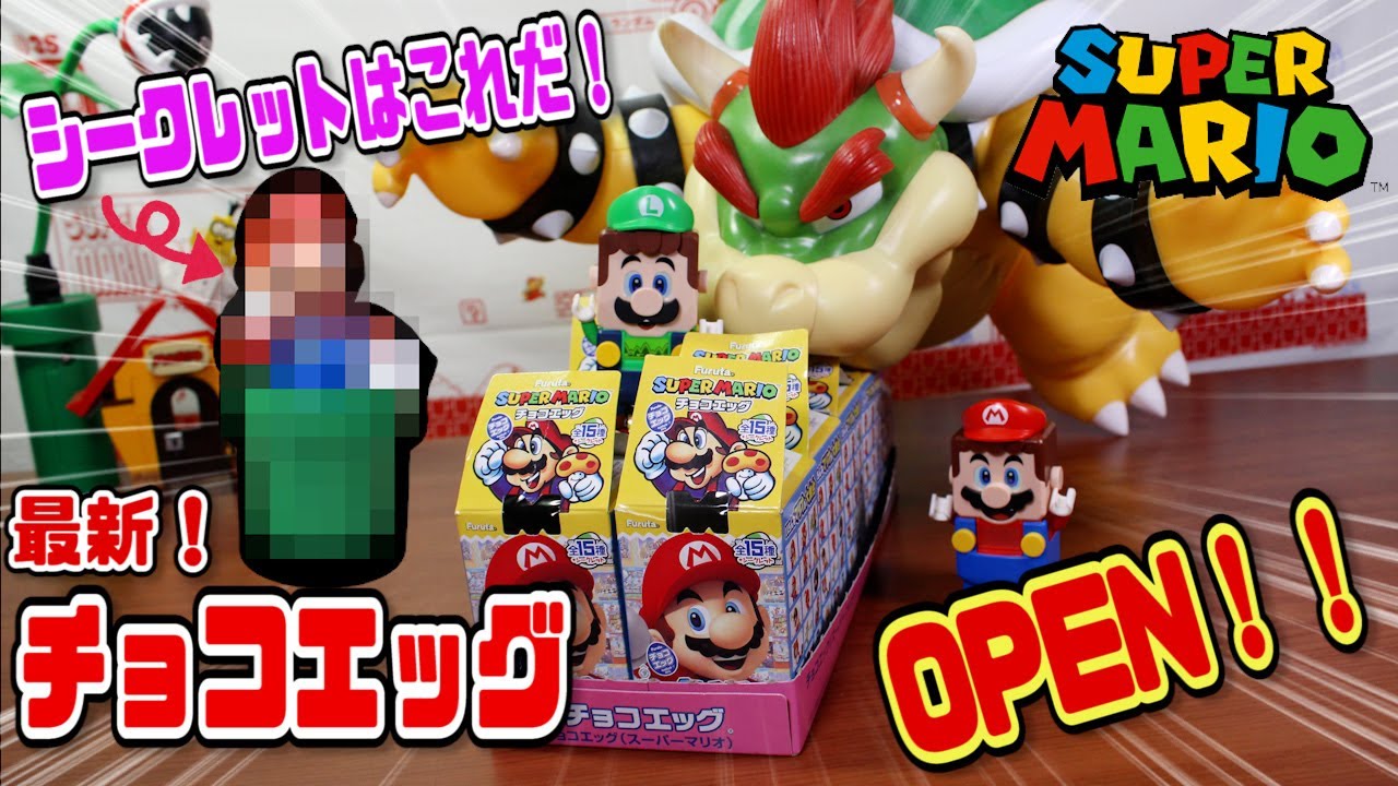 最新チョコエッグOPEN!】スーパーマリオチョコエッグ1箱開けてみた