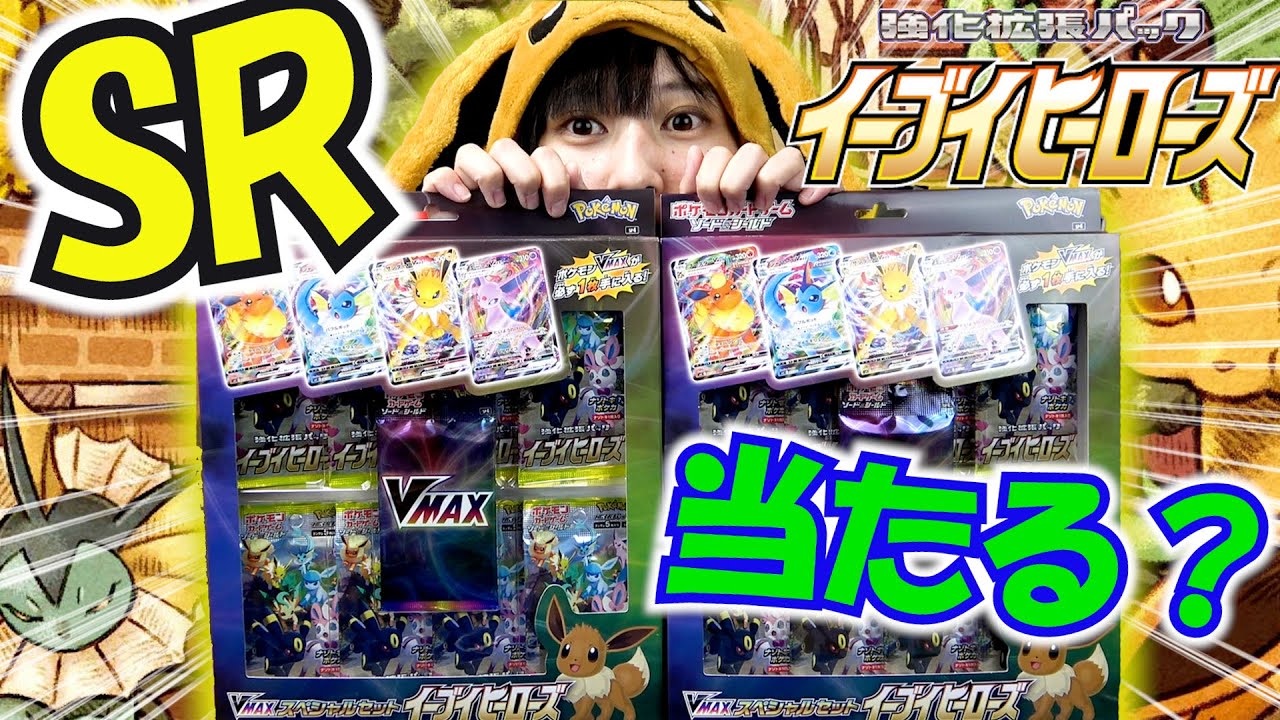 ポケカ】毎回SRが当たりやすいといわれてるVMAXスペシャルセットを開封