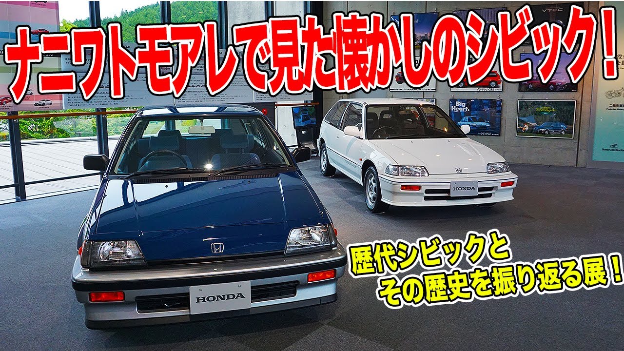 Grand and WonderLet's take a look back at the Civic and