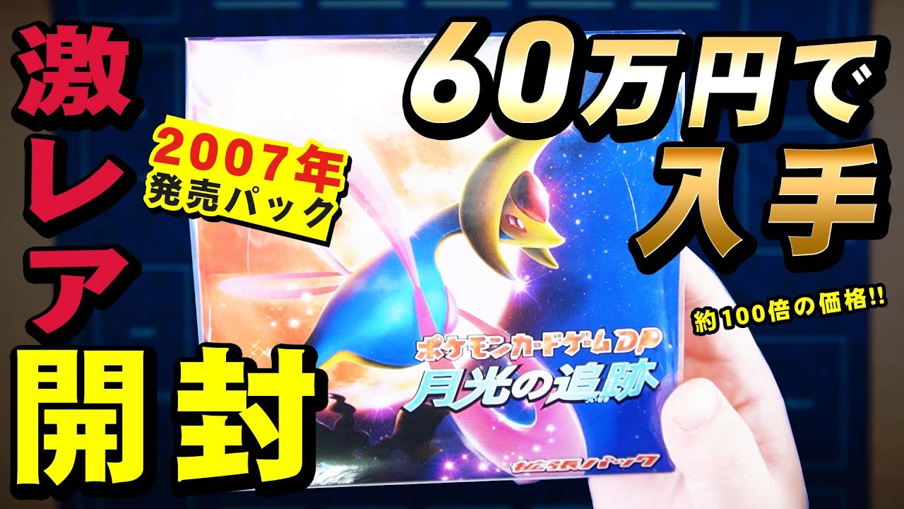 Super rare unboxing] Unboxing and verification of an unopened box