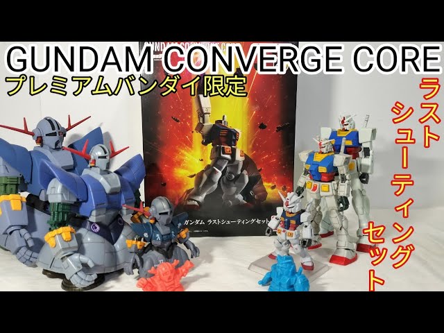 宿命の対決セット！【FW GUNDAM CONVERGE CORE 機動戦士ガンダム