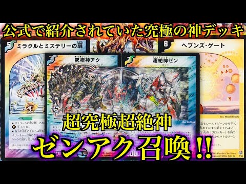 The Ultimate God Deck introduced officially] The Super Ultimate
