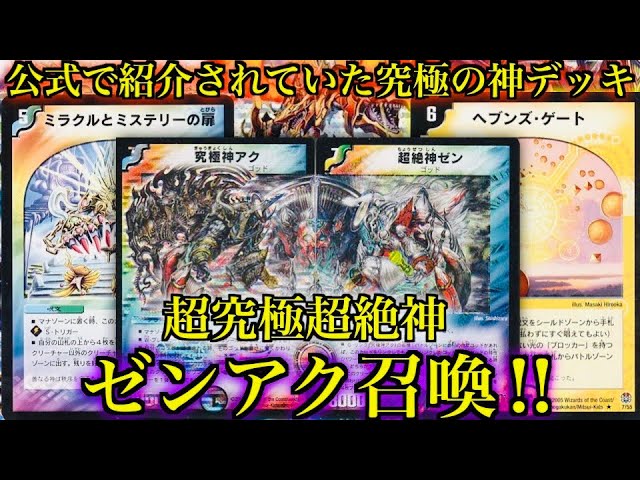 The Ultimate God Deck introduced officially] The Super Ultimate