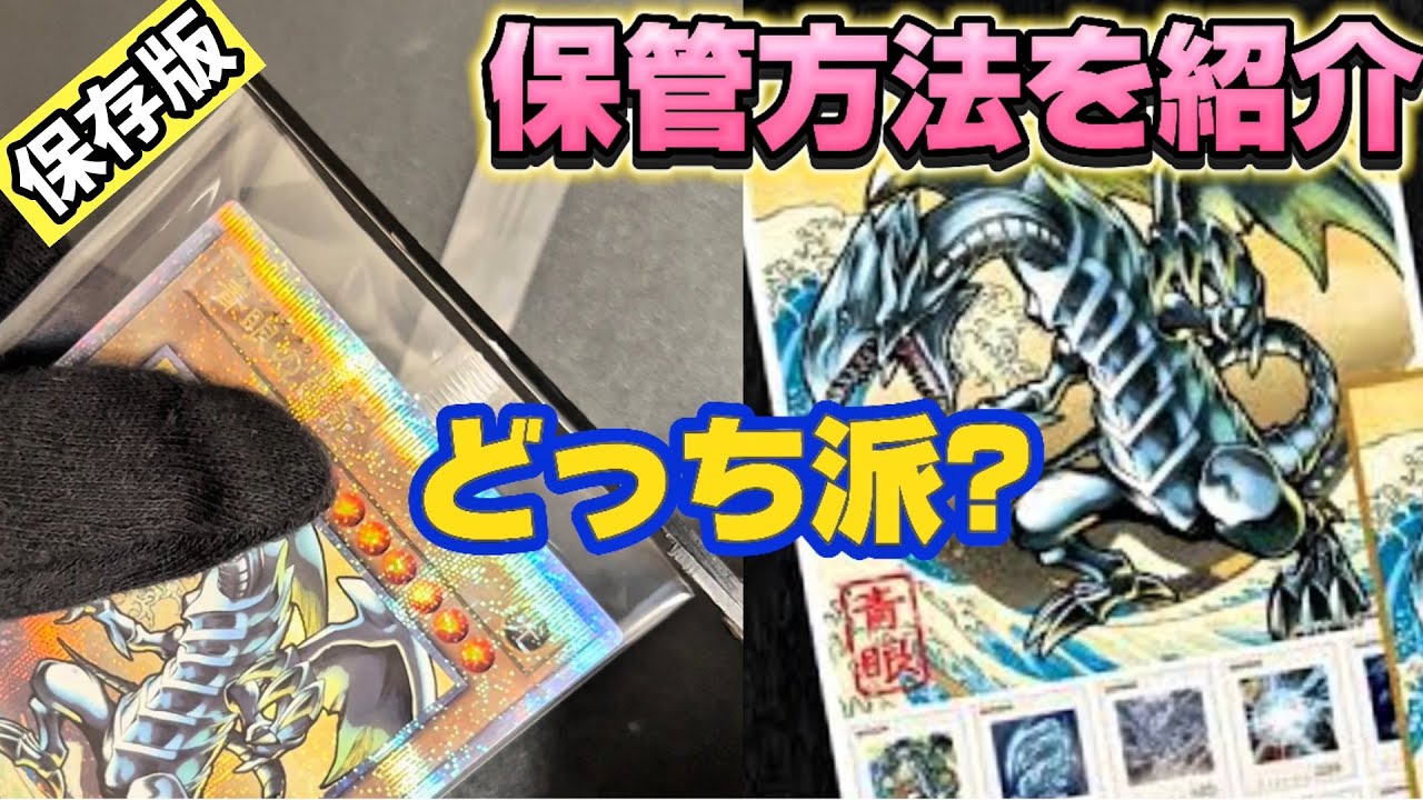 高騰中!!】『青眼の白龍 浮世絵風カード』フレーム切手セットを開封