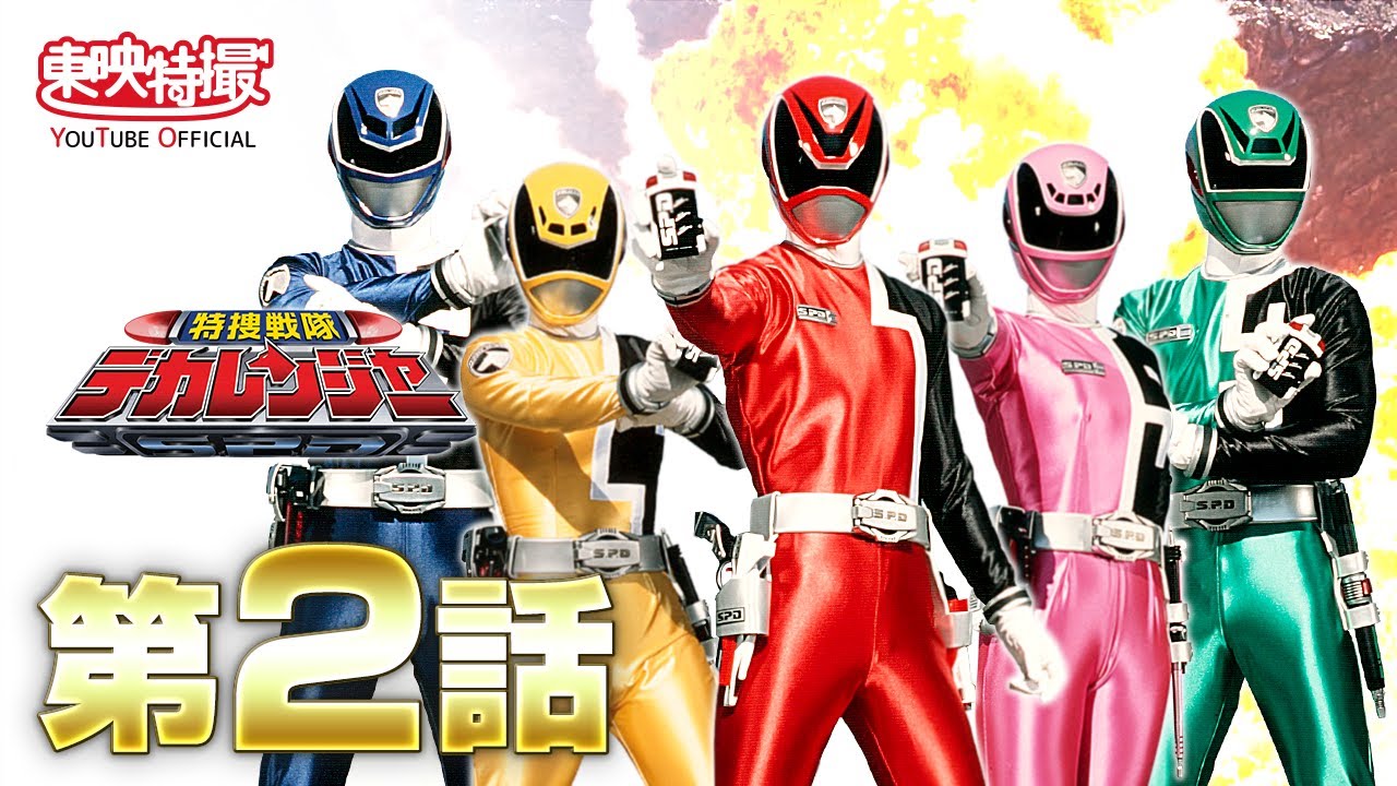 特捜戦隊デカレンジャー　リアルチェンジ　デカレッド　全4種コンプ　激レア 特捜戦隊デカレンジャー」TVシリーズ20周年記念Blu-ray VOL.1・2・3が