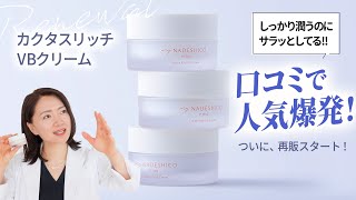 口コミ御礼】カクタスリッチがレギュラー商品になりました