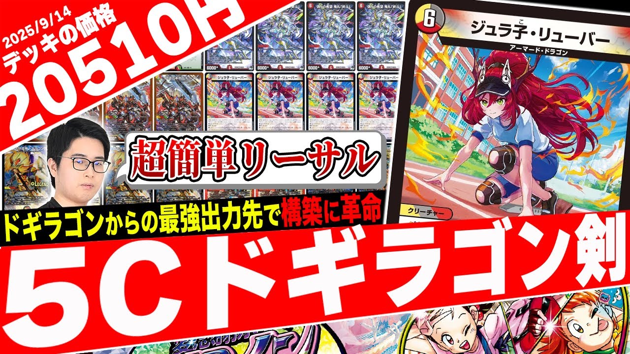 デュエマ】新規ドギラゴンの登場で