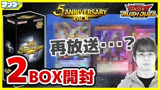 遊戯王】ご覧の動画は再放送ではございません「5th ANNIVERSARY PACK