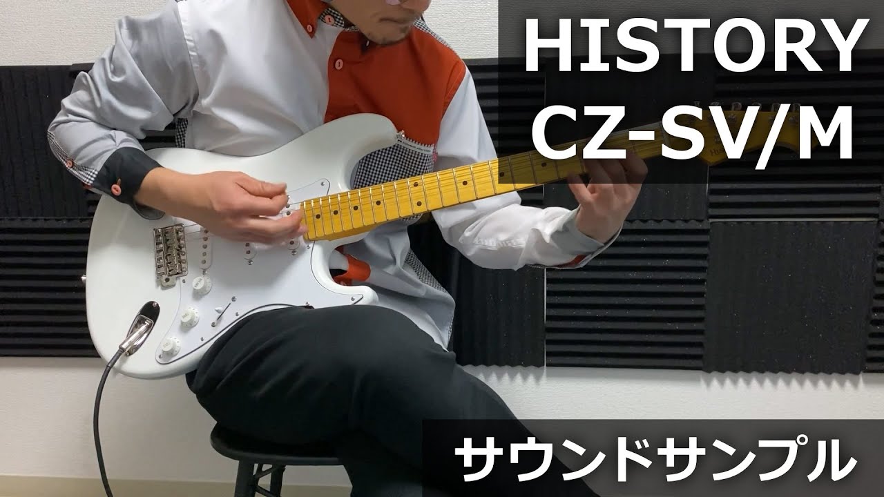 HISTORY CZ-SV/M サウンドサンプル - エレキギター - YouTube