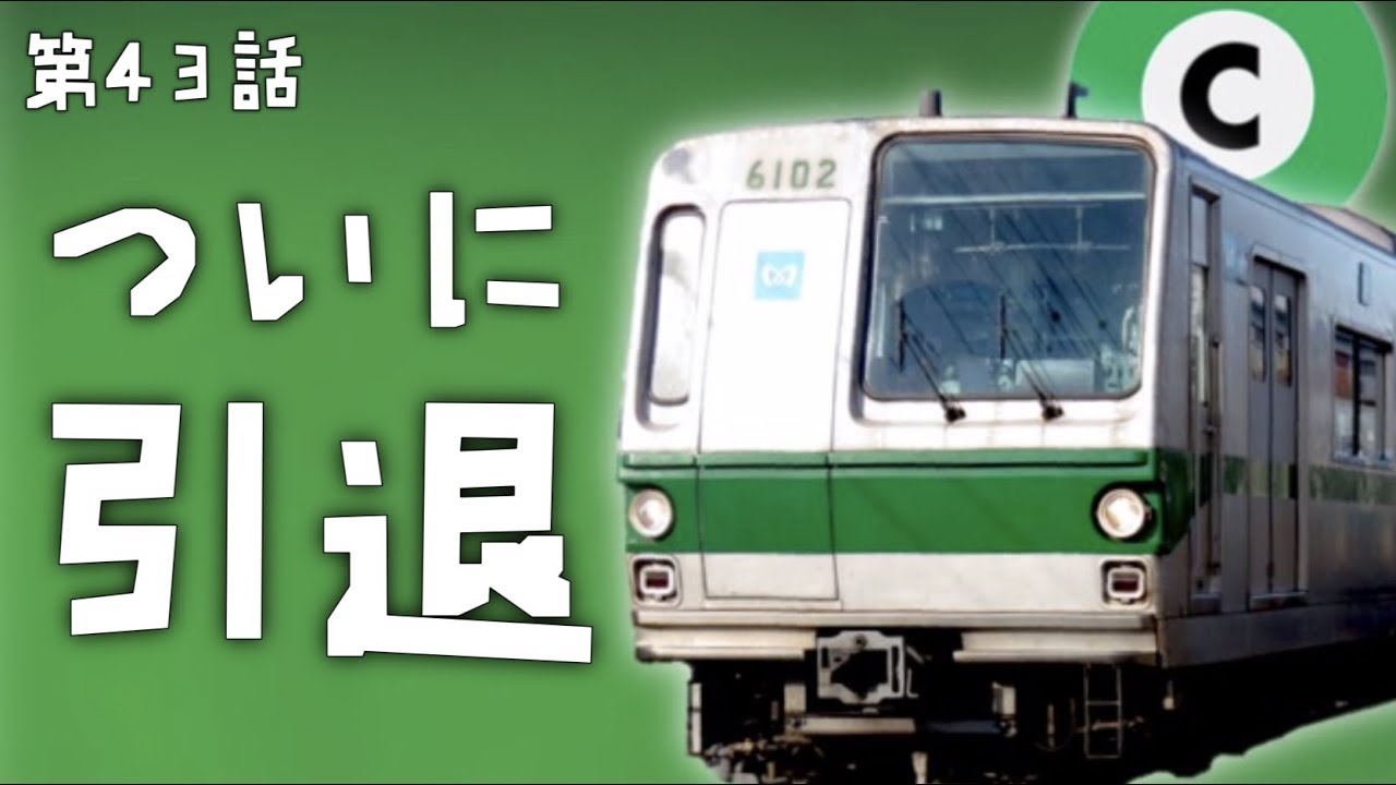 東京メトロ6000系物語 - YouTube