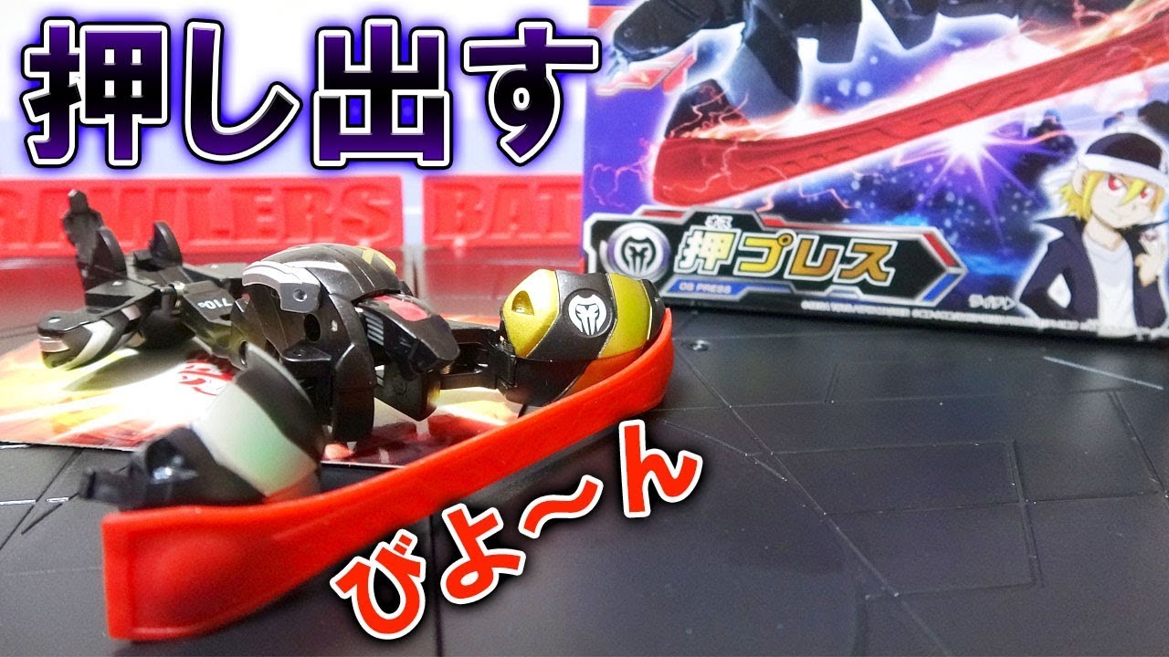 爆丸】相手を押し出す『押プレス』紹介！！クリティカルも狙える