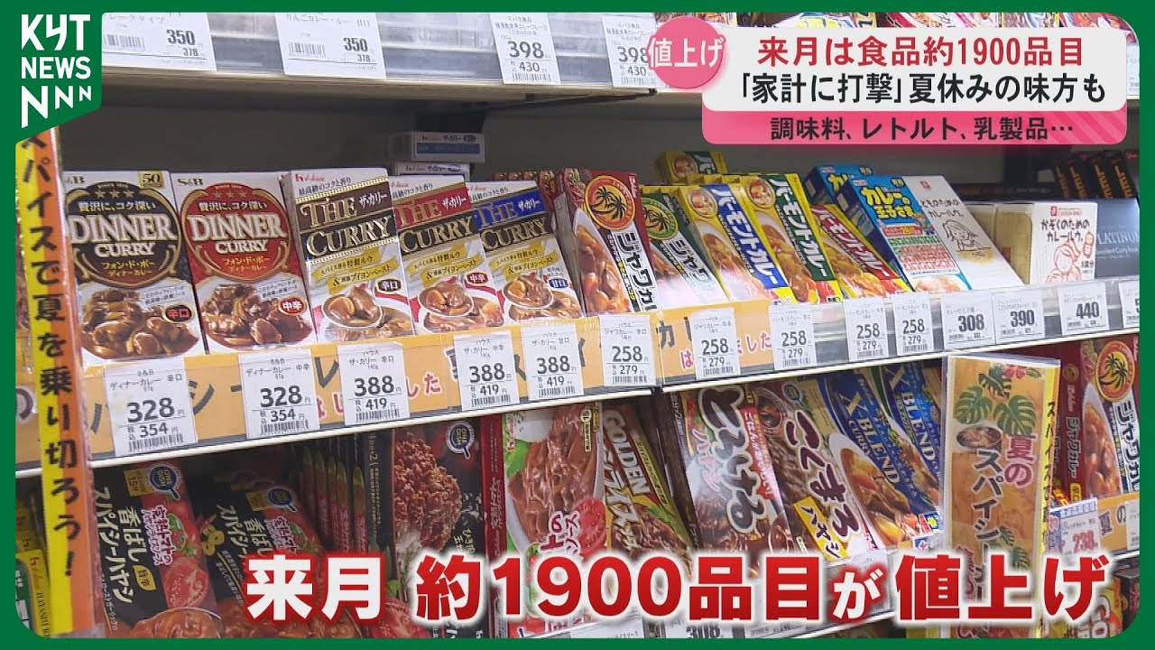 こんな時代が来るなんて」来月約1900品目値上げ - YouTube