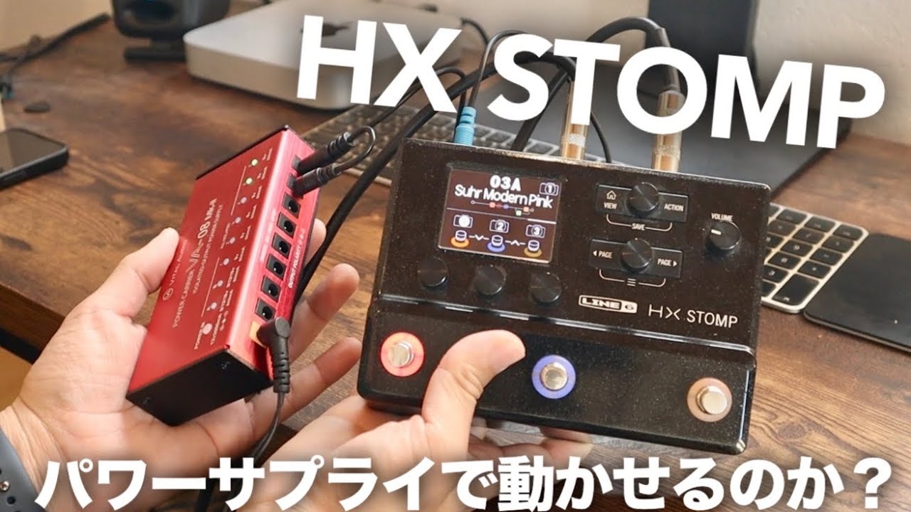 検証】HX STOMPは本当にパワーサプライで動くのか？VITAL AUDIO VA