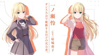 キャラクター紹介動画 vol.7 一ノ瀬怜【IDOLY PRIDE/アイプラ】 - YouTube