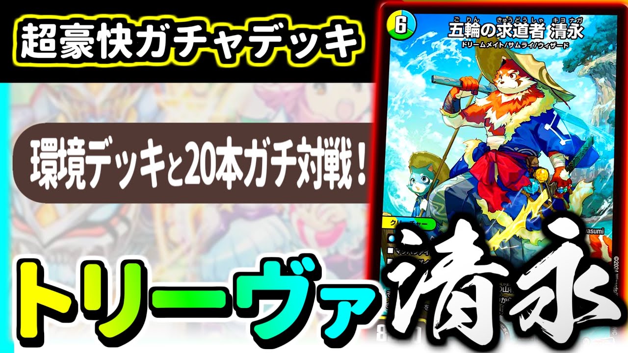 デュエルマスターズ】デュエパデッキでスノーフェアリーが増量！トリー