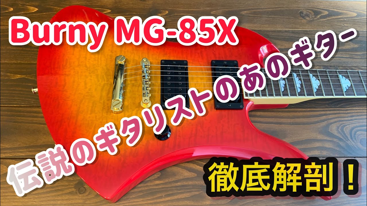 bupbuphideモデル！Burny バーニー mg 850x bupbuphideモデル！Burny