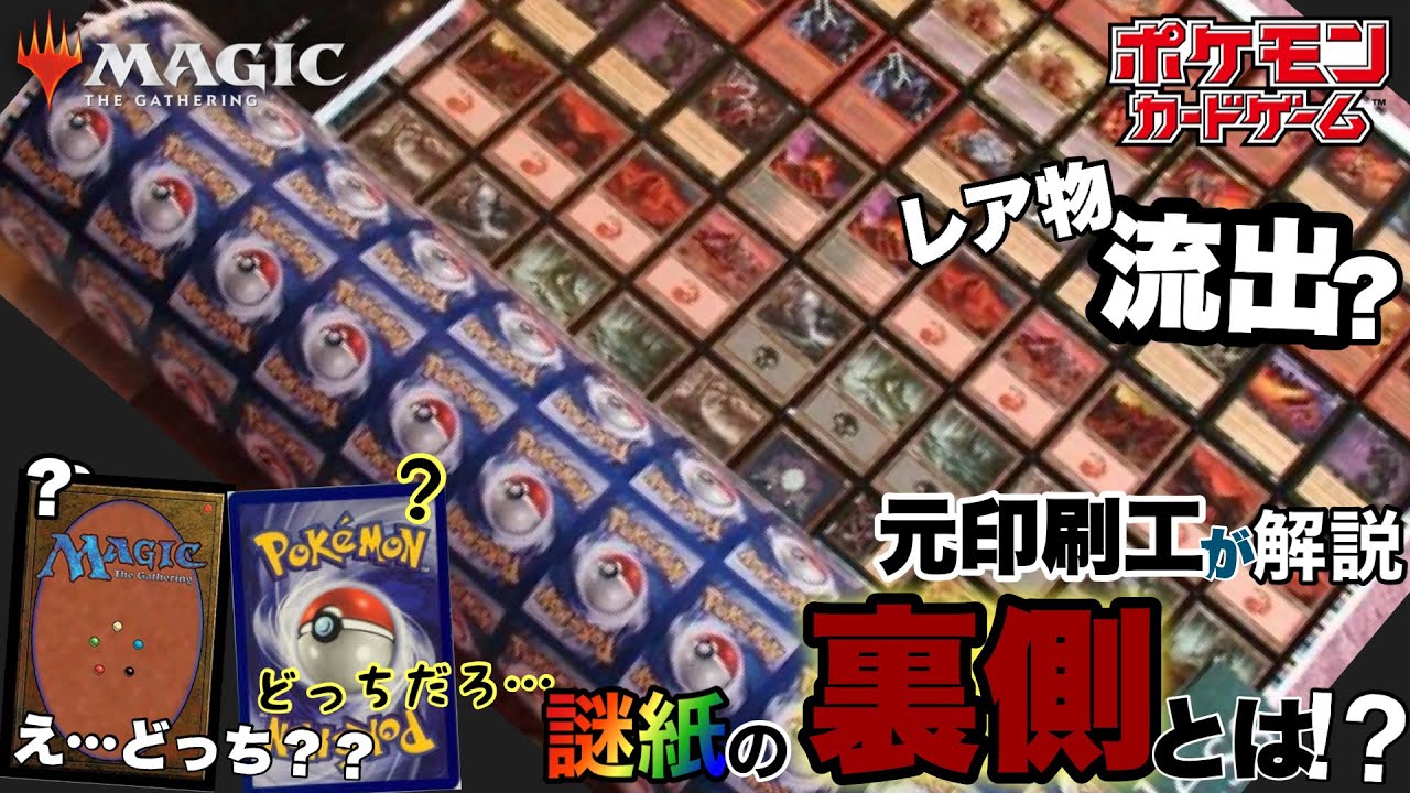 ポケカ】MTG？元印刷工がアンカットシートを解説します！【ポケモン
