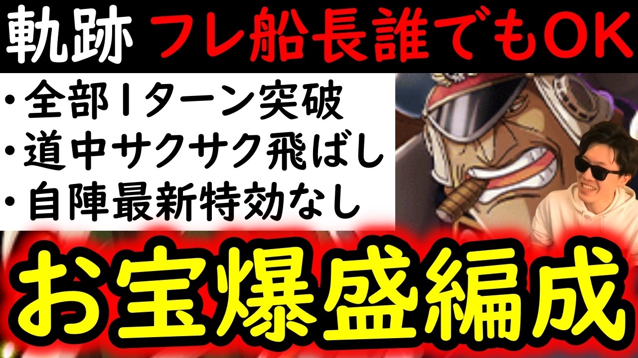 Treasure Cruise] Path to Pirate King March vs. Lv. 99 Shiryu! Any