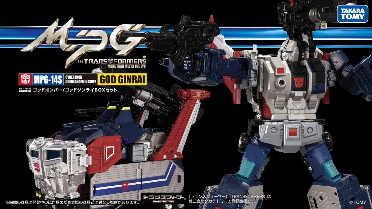 国内：タカラトミーモール限定】MPG-14S ゴッドボンバー/ゴッド