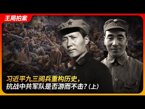Xi's Sept 3 parade rewrites history—did the CCP “roam but not