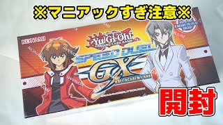 遊戯王】スピードデュエルの新作ボックスの中身がマニアック過ぎる件