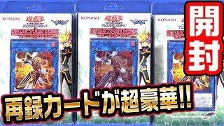 遊戯王】ストラクチャーデッキ パワーコード・リンク開封!!【#開封