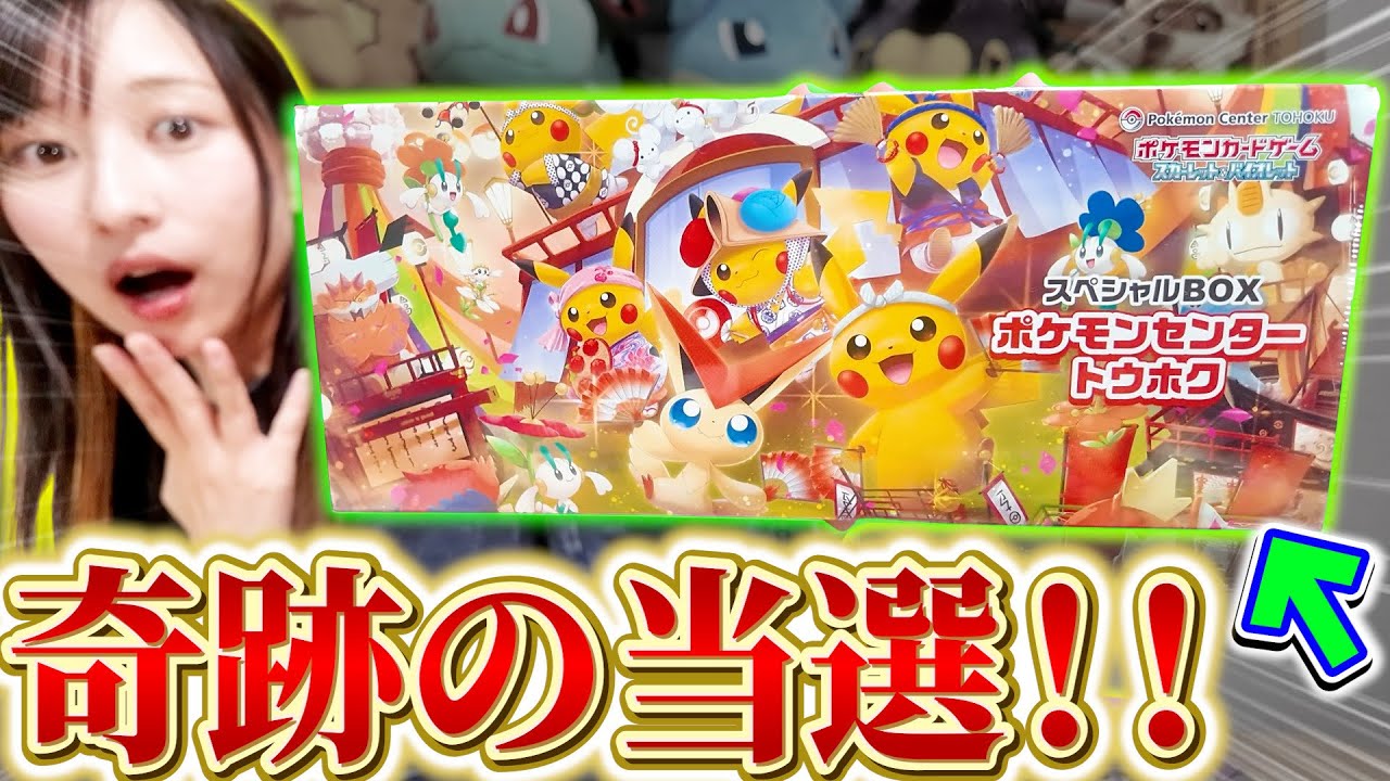 ポケカ】大高騰中のご当地ピカチュウ確定封入！ポケモンセンター