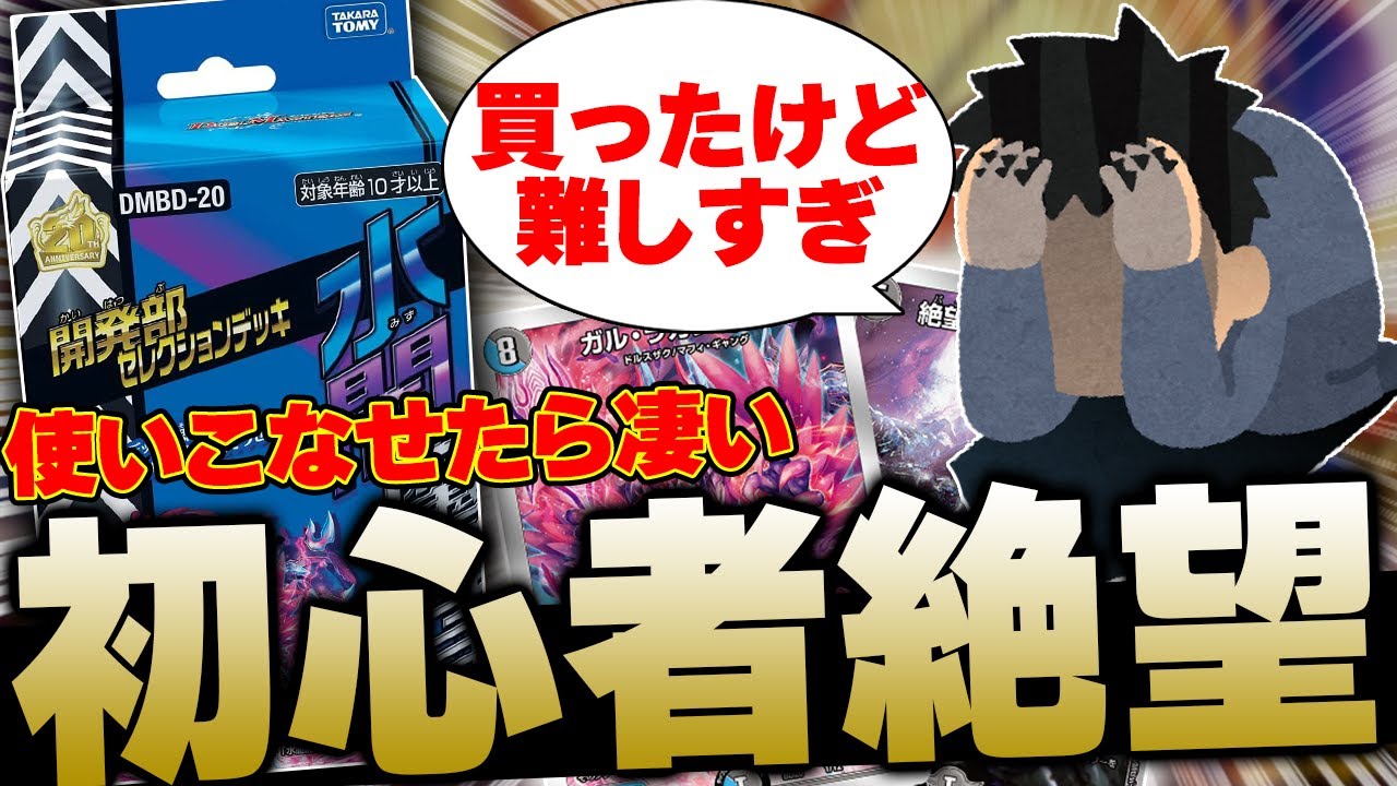 Duel Masters] Master the Power! I tried playing against the