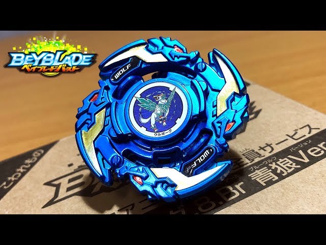 B-00 ウルボーグ.8.Br 青狼Ver.【ベイブレードバースト超ゼツ】WOLBORG