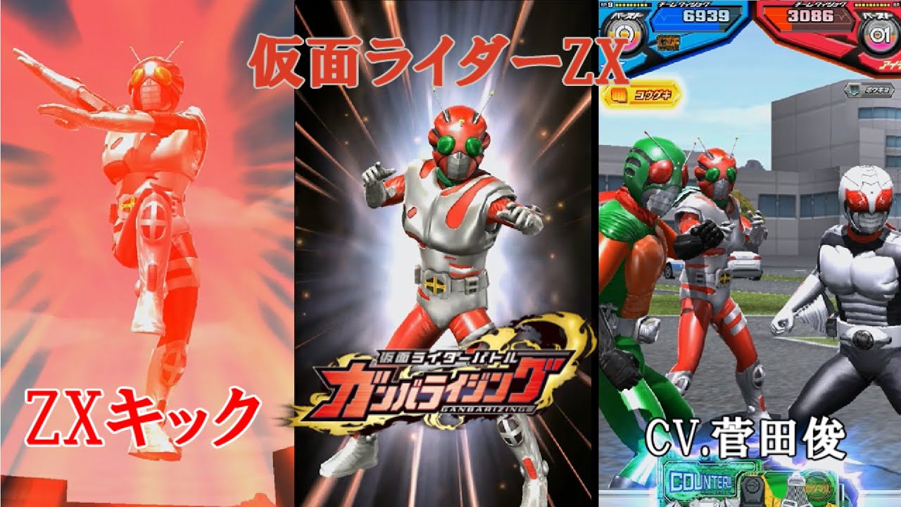 ガンバライジング】仮面ライダーZX ZXキック - YouTube