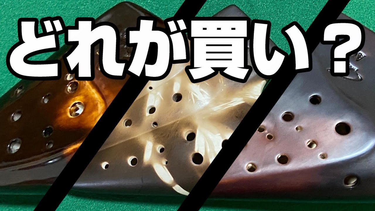 どれが買い？】トリプルオカリナ3種徹底比較！（フォーカリンク