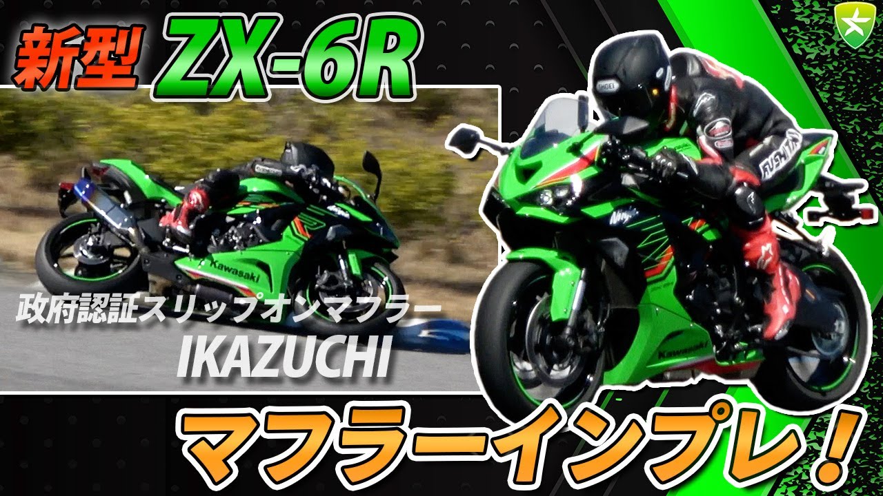 New ZX-6R] A professional compares the bike on the circuit! Last