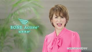 BONE Active®（ボーンアクティヴ）｜美容製品｜株式会社Star'Q
