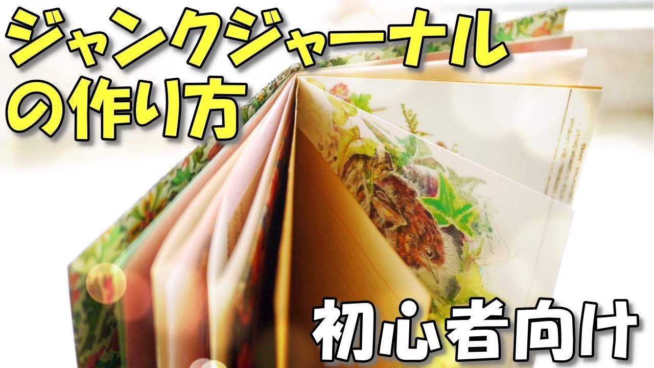 Tutorial] How to make a junk journal for beginners | step by step