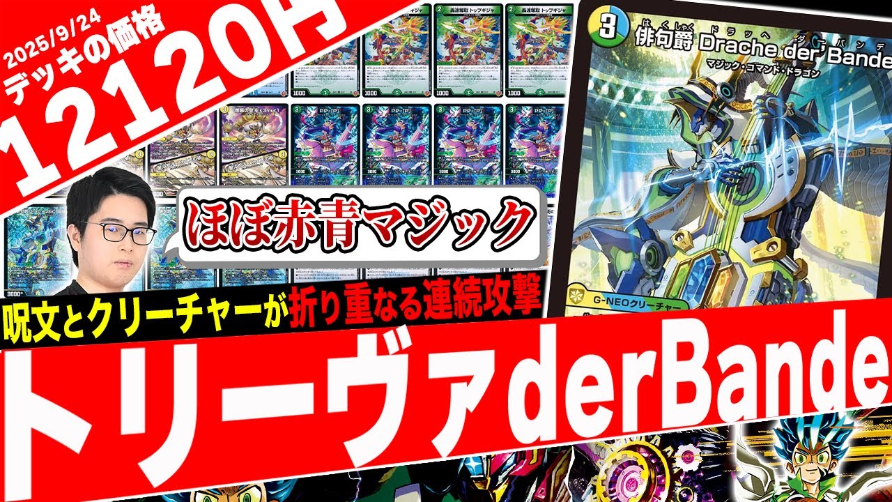 プロも使用した『トリーヴァドラッヘバンデ』がおしゃれ神コンボ決める