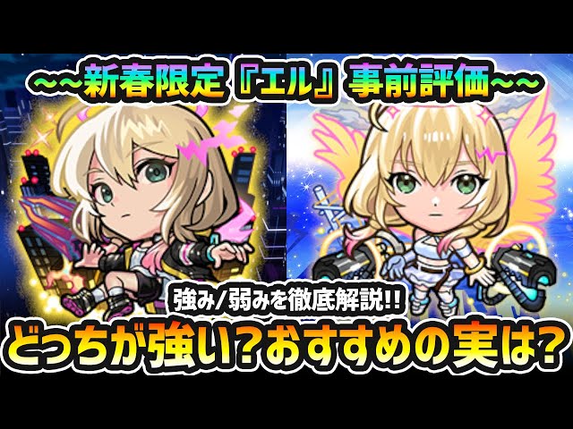 Elle Pre-Evaluation] *Which form is stronger? The new year's