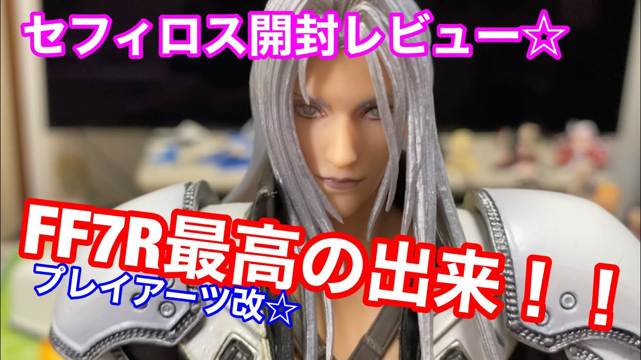 FF7リメイク☆プレイアーツ改】FF7最高の出来！！！！セフィロス開封
